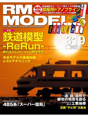 cover image of RM MODELS: 319号